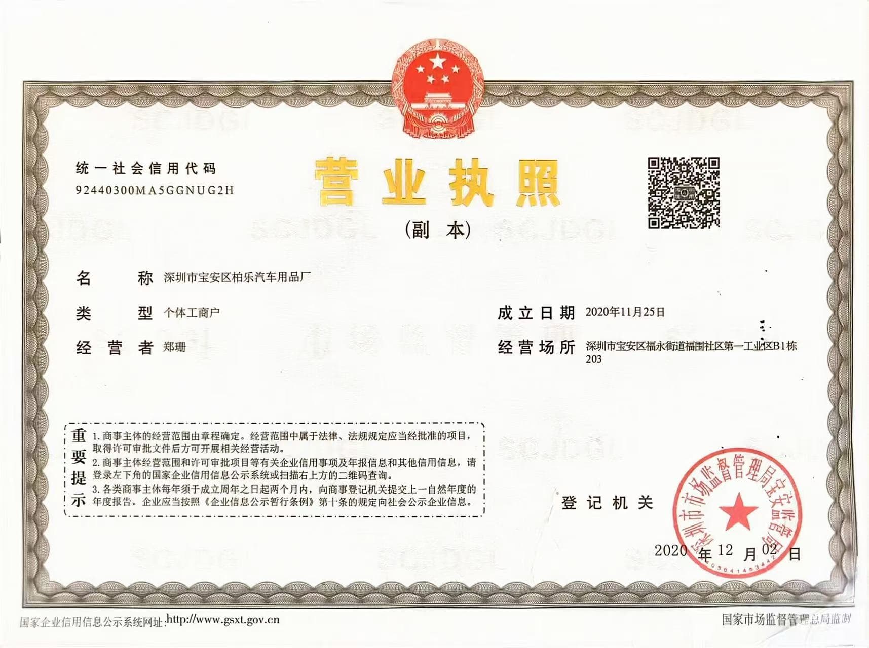 Baile factory business license document