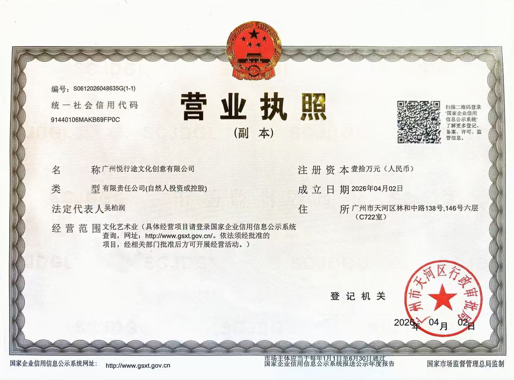 Jovistart business license document